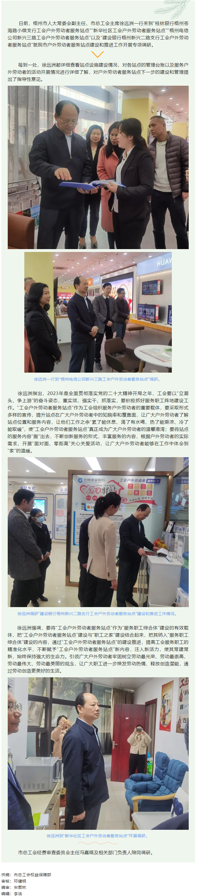 市總工會開展戶外勞動者服務站點專項調研，全面推進職工服務陣地建設工作.png