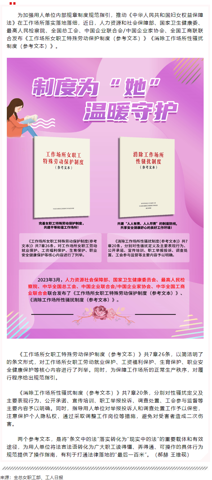 全總等6部門聯(lián)合發(fā)布2項制度性文件保護女職工合法權益.png