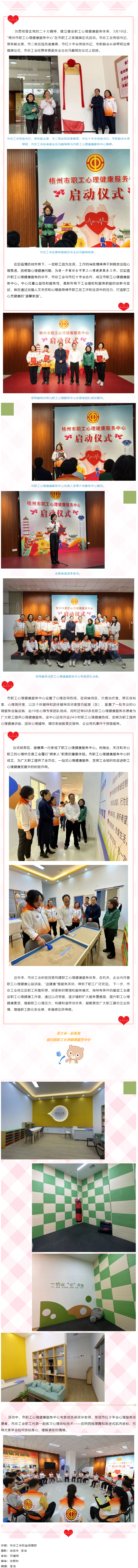 用“心”傾聽，減壓賦能！梧州市職工心理健康服務(wù)中心正式啟動.png