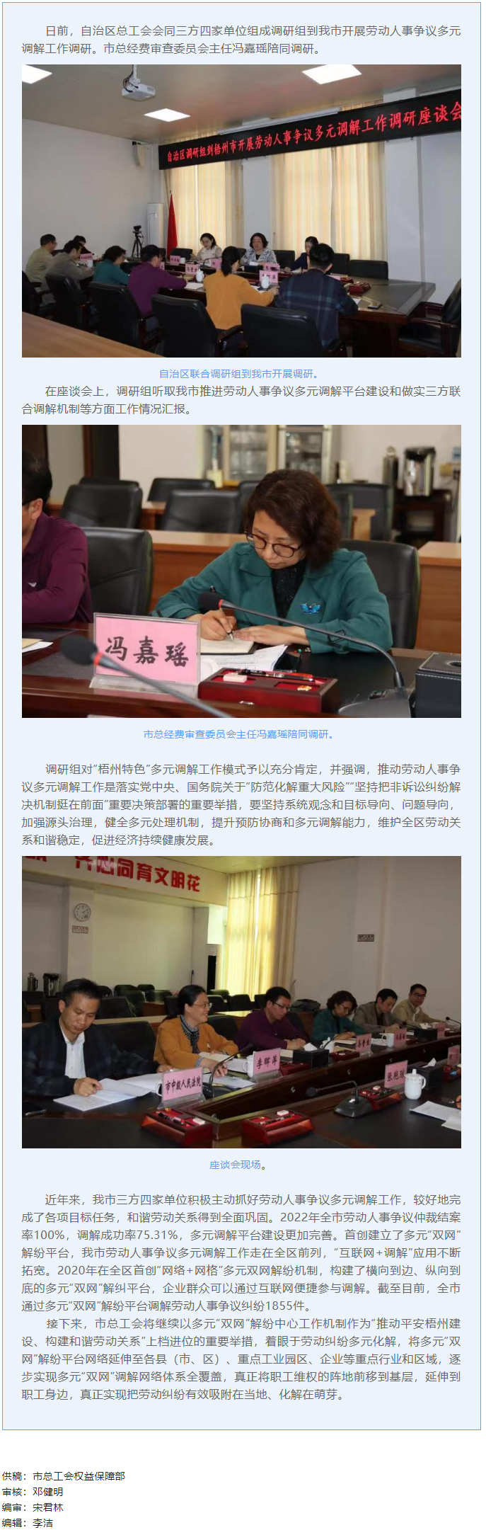 自治區(qū)聯(lián)合調(diào)研組赴我市調(diào)研勞動(dòng)人事爭議多元調(diào)解工作.png