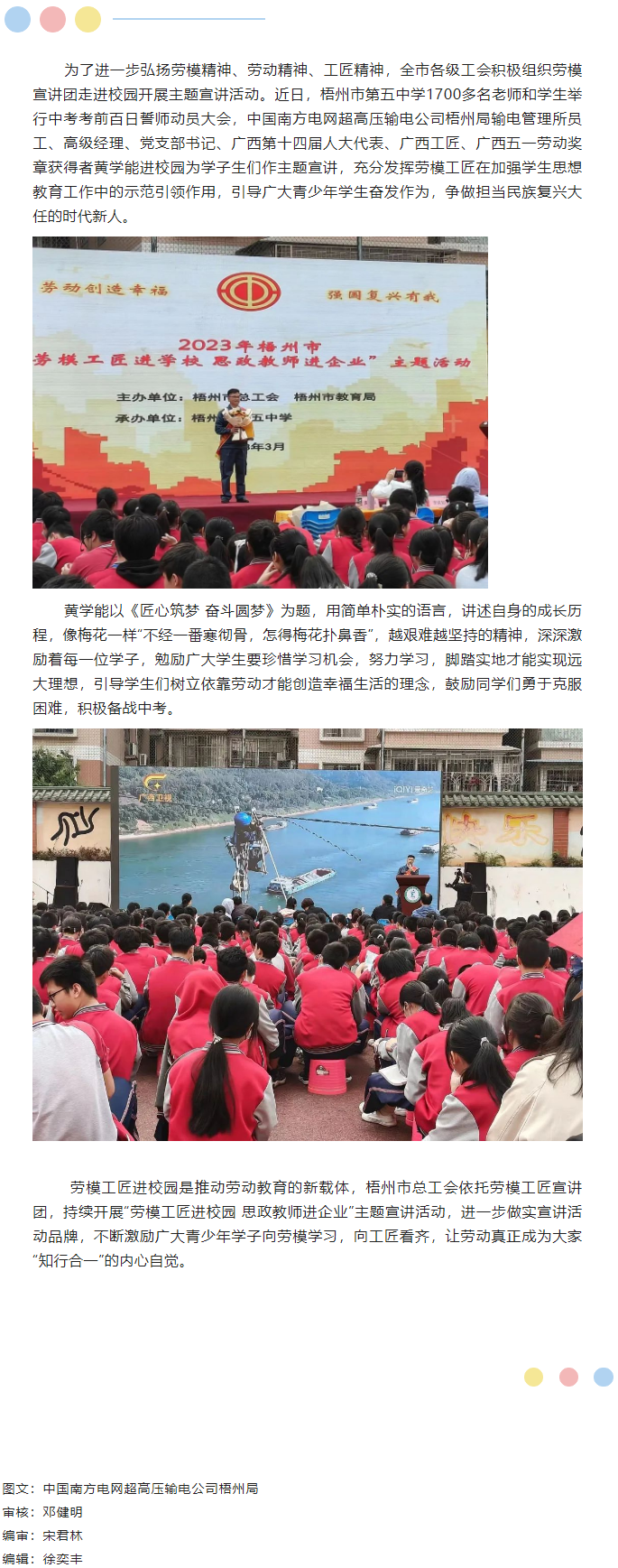 【“雙進(jìn)”宣講活動】勞模工匠進(jìn)校園，點(diǎn)燃奮斗夢想.png