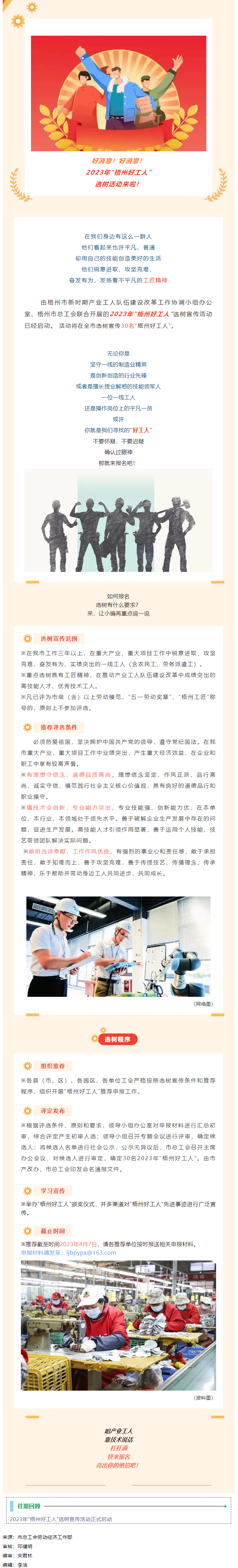 亮出你的絕招，快來參加“梧州好工人”選樹活動.png