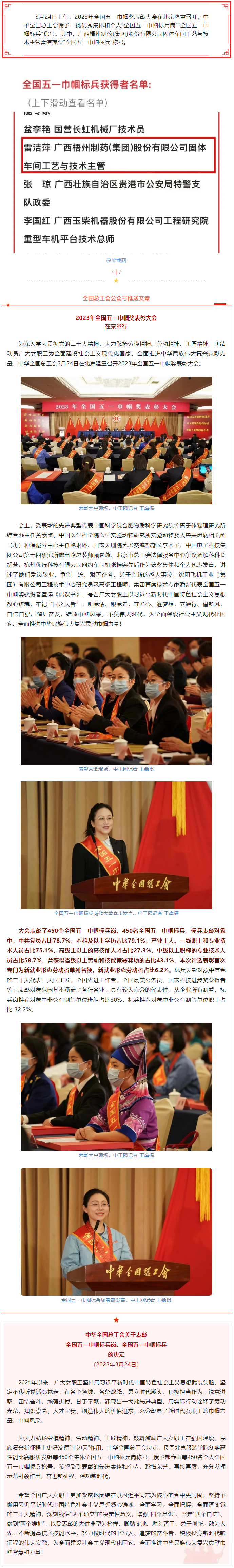 喜報(bào)！全國(guó)五一巾幗獎(jiǎng)名單揭曉，梧州市這名女職工獲表彰.png