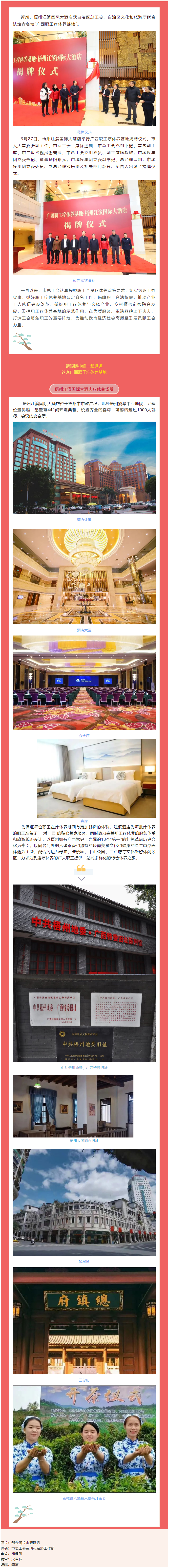 祝賀！梧州市又一家廣西職工療休養(yǎng)基地揭牌.png