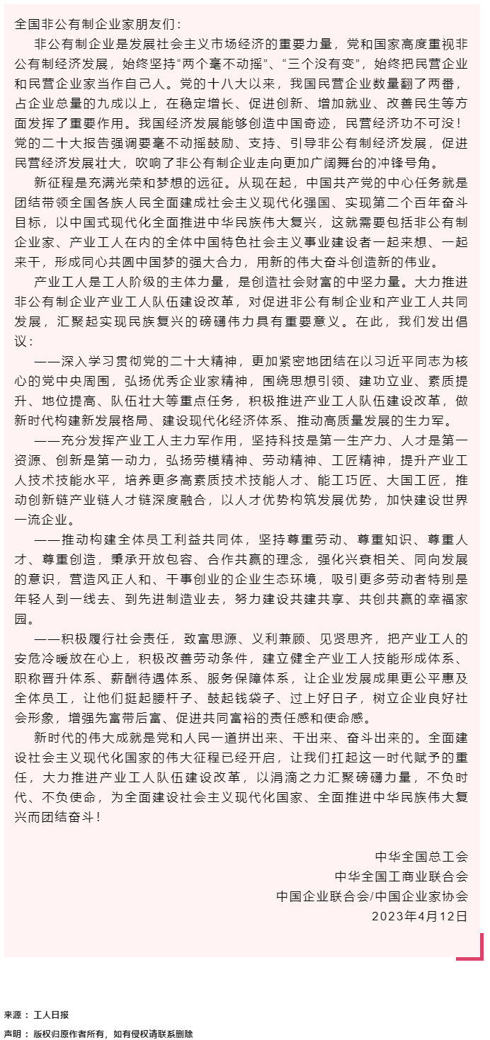 深入學習貫徹黨的二十大精神 扎實推進非公有制企業(yè)產(chǎn)業(yè)工人隊伍建設(shè)改革倡議書.png