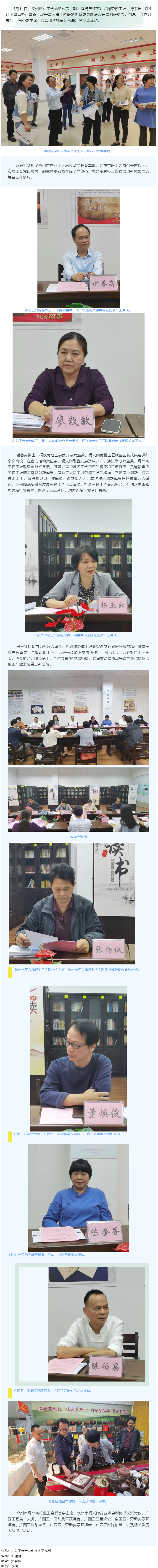 梧欽兩地工會(huì)召開(kāi)六堡茶、坭興陶勞模工匠 聯(lián)盟創(chuàng)新成果展籌備交流會(huì).png
