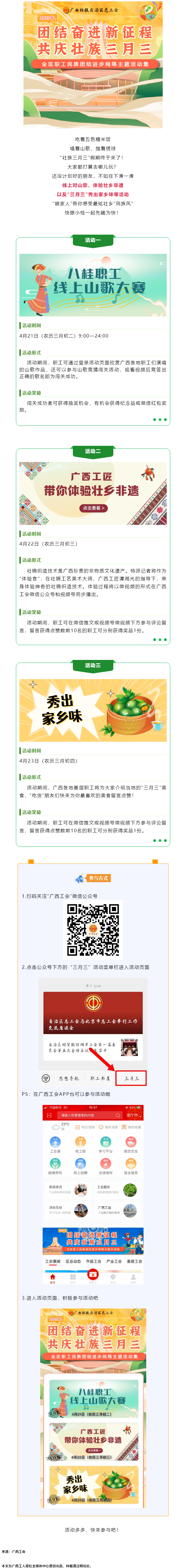 提前劇透丨慶“壯族三月三”，工會“娘家人”持續(xù)送驚喜！.png