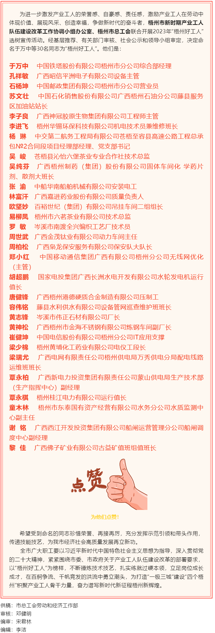 2023年“梧州好工人”名單揭曉 ，為他們點(diǎn)贊！.png