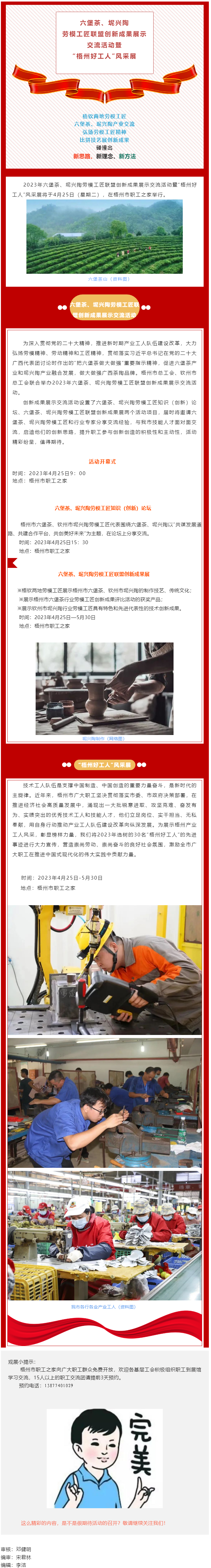 精彩預告！六堡茶、坭興陶勞模工匠聯(lián)盟創(chuàng)新成果展示交流活動暨“梧州好工人”風采展將于4月25日舉行.png