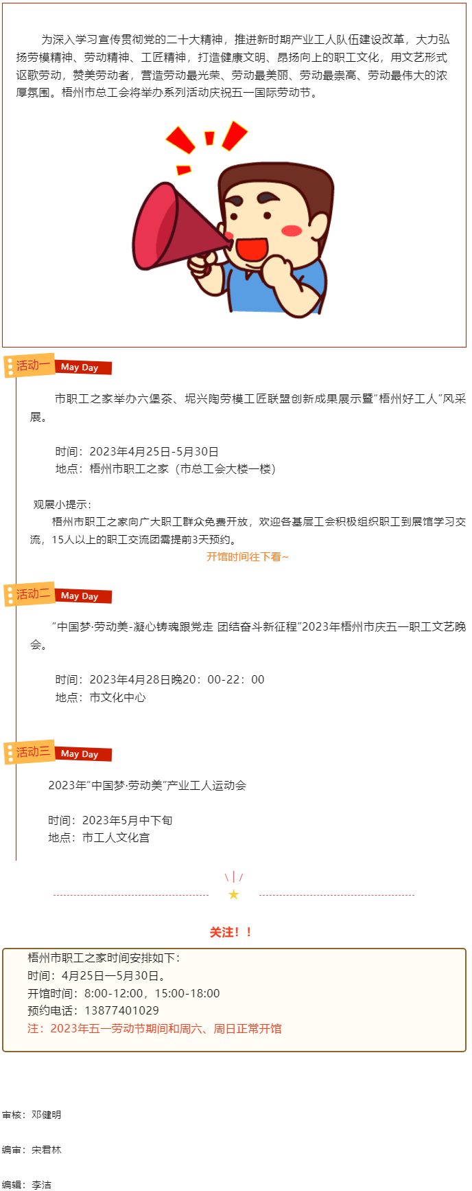 歡慶五一節(jié)！一起去市職工之家逛展吧.png