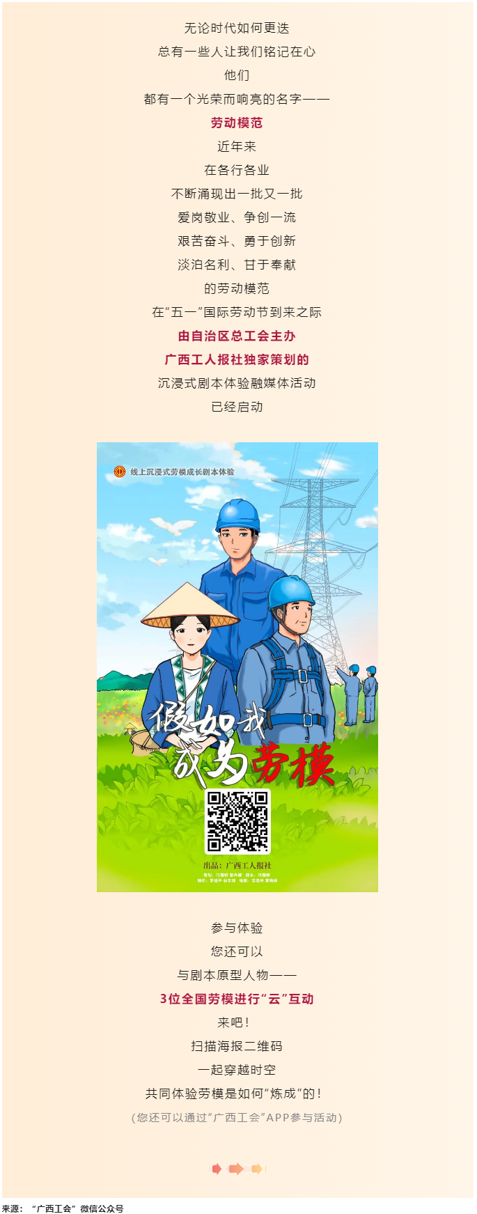 沉浸式劇本體驗(yàn)｜假如成為勞模，你會(huì)…….png
