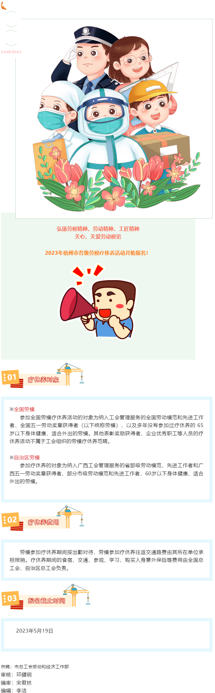 2023年梧州市各級(jí)勞模療休養(yǎng)活動(dòng)開(kāi)始報(bào)名.png