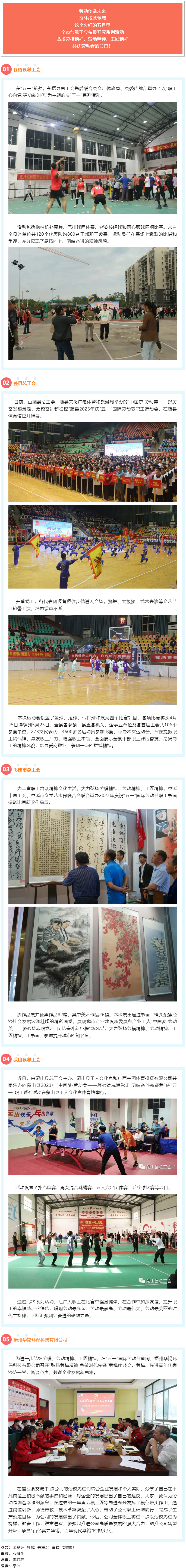 這個(gè)五月，我市各級工會活動內(nèi)容豐富多彩.png