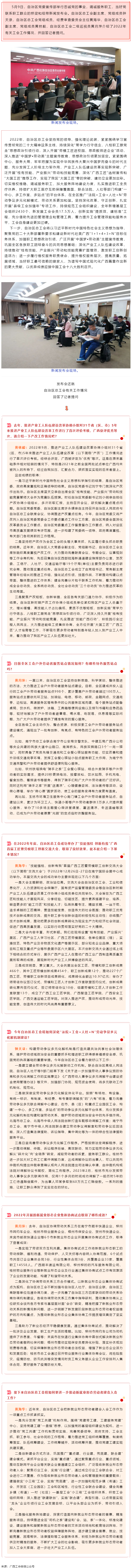 忠誠黨的事業(yè)，竭誠服務職工，當好黨聯系職工群眾的橋梁和紐帶新聞發(fā)布會在邕舉行.png