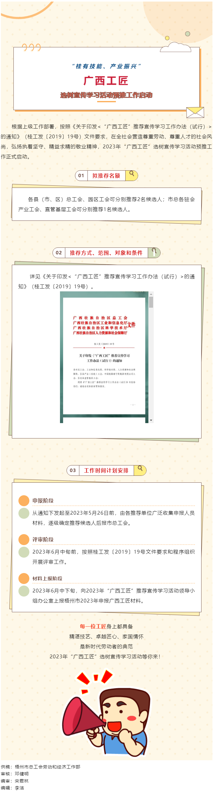 @全體職工，2023年“廣西工匠”選樹宣傳學(xué)習(xí)活動預(yù)推工作開始了.png