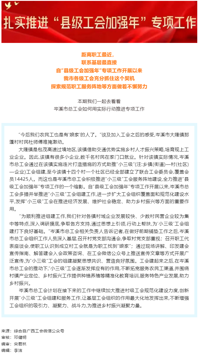 到基層去，到職工身邊去丨我市各級工會扎實推進“縣級工會加強年”專項工作①.png