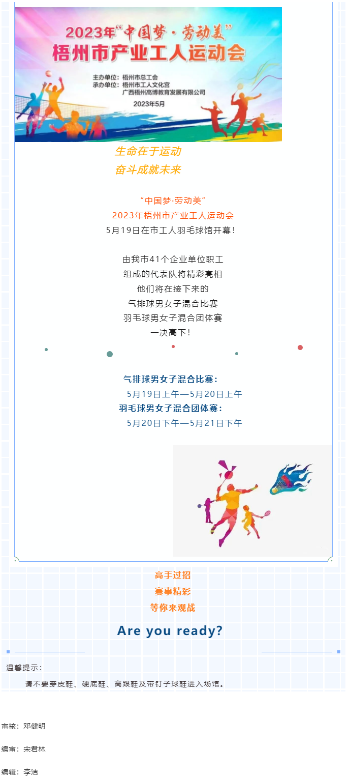 就在明天！市產(chǎn)業(yè)工人運(yùn)動(dòng)會(huì)在工人羽毛球館熱力開(kāi)賽.png
