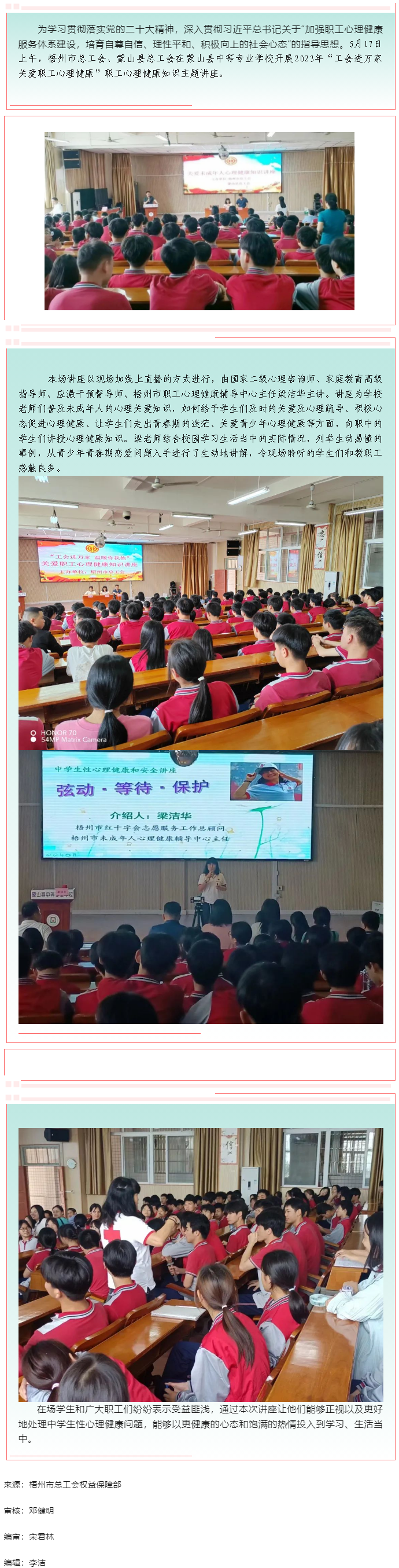 “工會(huì)進(jìn)萬家 關(guān)愛職工心理健康”職工心理健康知識(shí)主題講座走進(jìn)蒙山縣中等專業(yè)學(xué)校.png