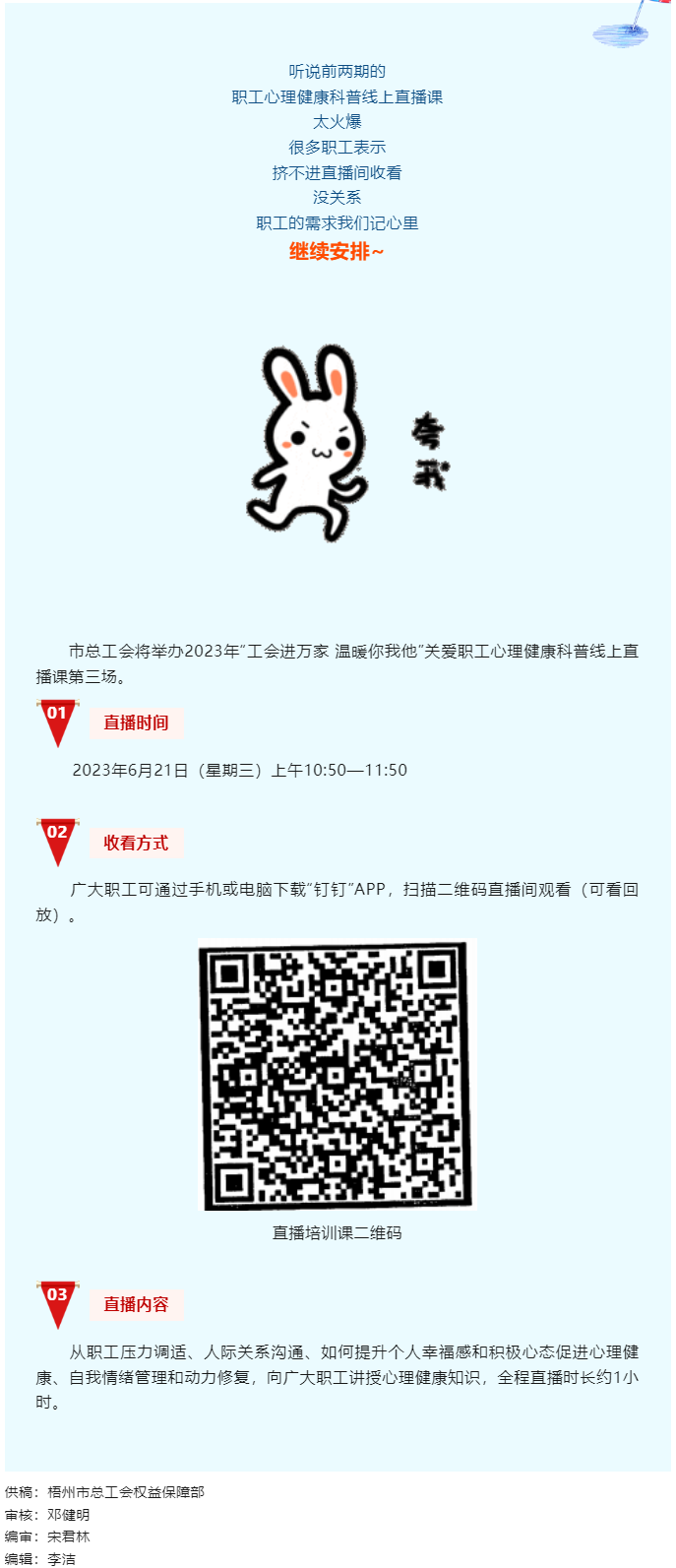工會進萬家 溫暖你我他丨職工心理健康科普線上直播課第三講，開課了！.png