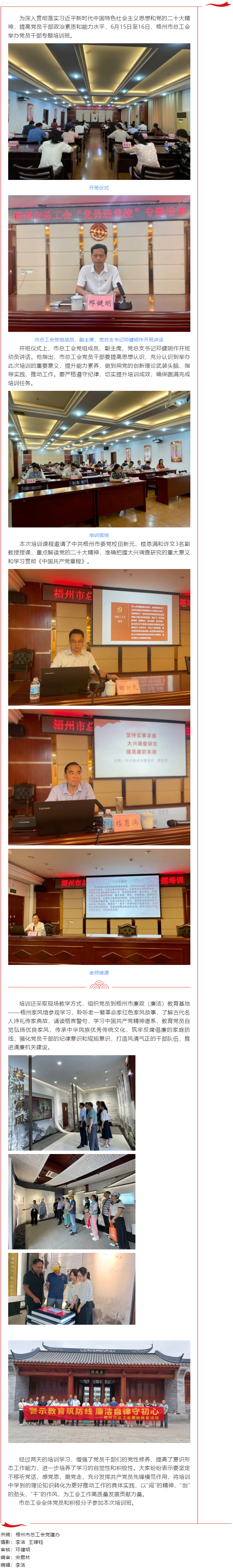 思想鑄魂提本領(lǐng)，錘煉黨性促提升—梧州市總工會舉辦黨員干部專題培訓(xùn)班.png