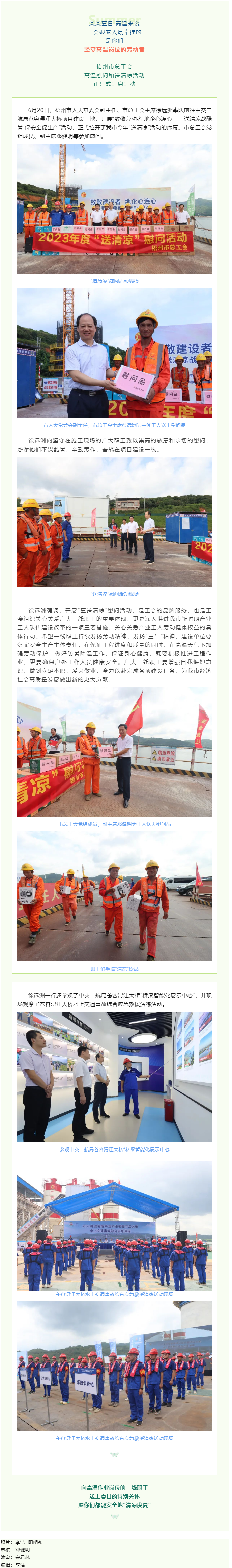 炎炎夏日，工會(huì)娘家人送清涼來了.png
