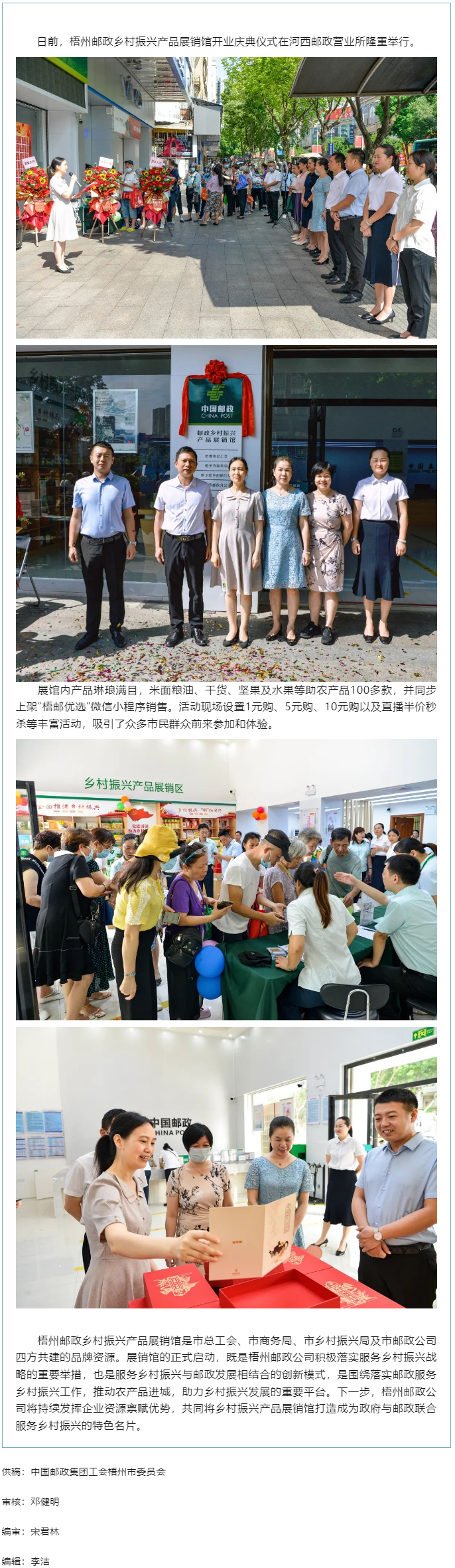 好消息！郵政鄉(xiāng)村振興產(chǎn)品展銷館正式啟動.png