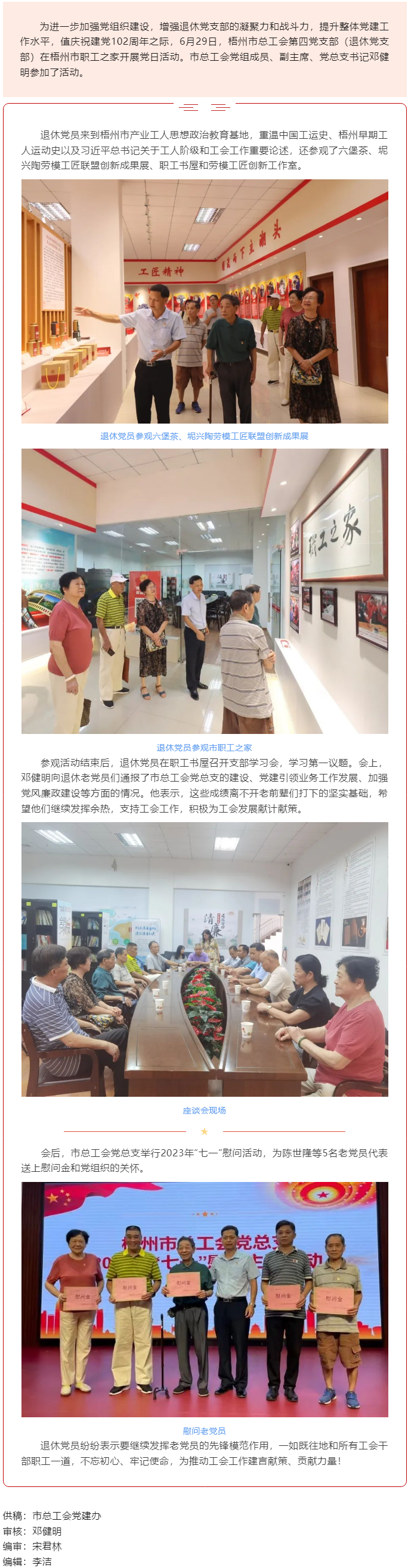 退休不褪色，丹心永向黨丨市總工會退休黨支部開展主題黨日活動.png