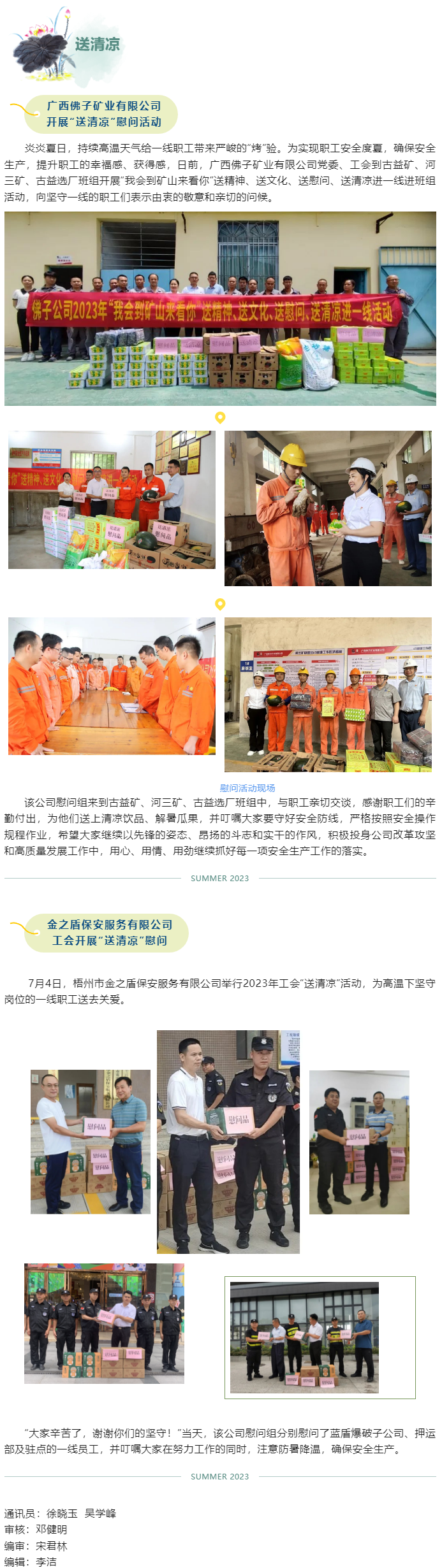 【送清涼】致敬高溫下的堅守，我市各級工會開展夏“送清涼”慰問活動.png