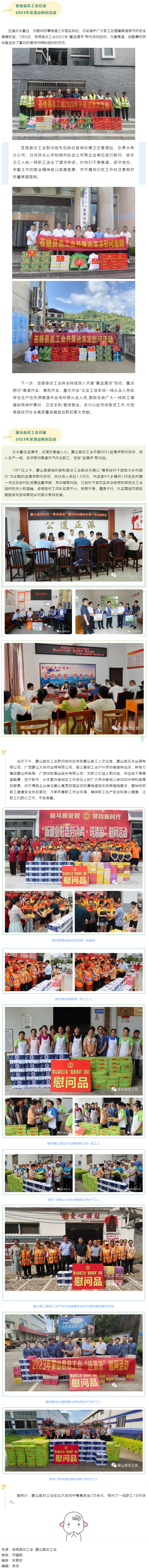 【送清涼】致敬高溫下的堅守，我市各級工會開展“夏送清涼”慰問活動（二）.png