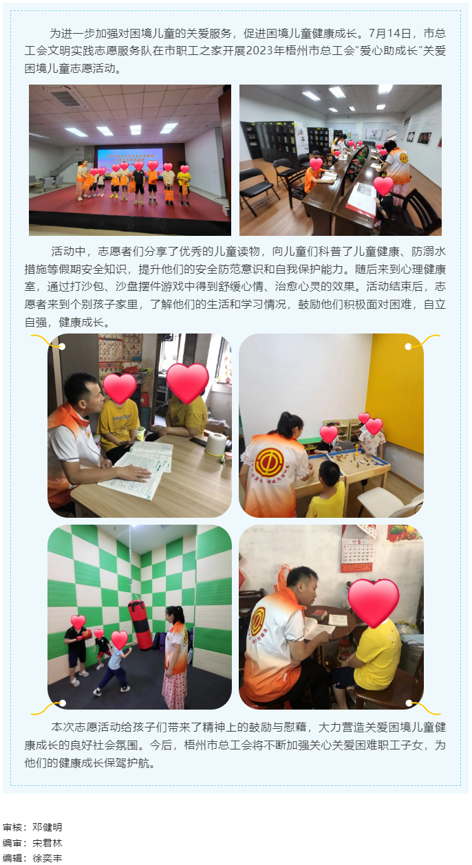 “愛心助成長(zhǎng)”——市總工會(huì)開展關(guān)愛兒童志愿服務(wù)活動(dòng).png