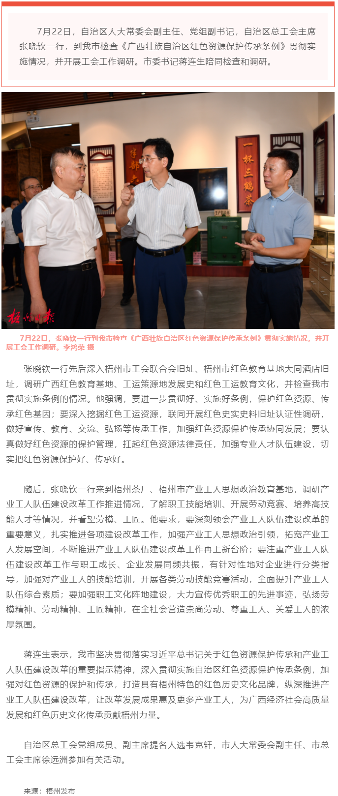 保護傳承紅色資源 創(chuàng)新建設工人隊伍丨張曉欽來梧檢查調研條例實施和工會工作.png
