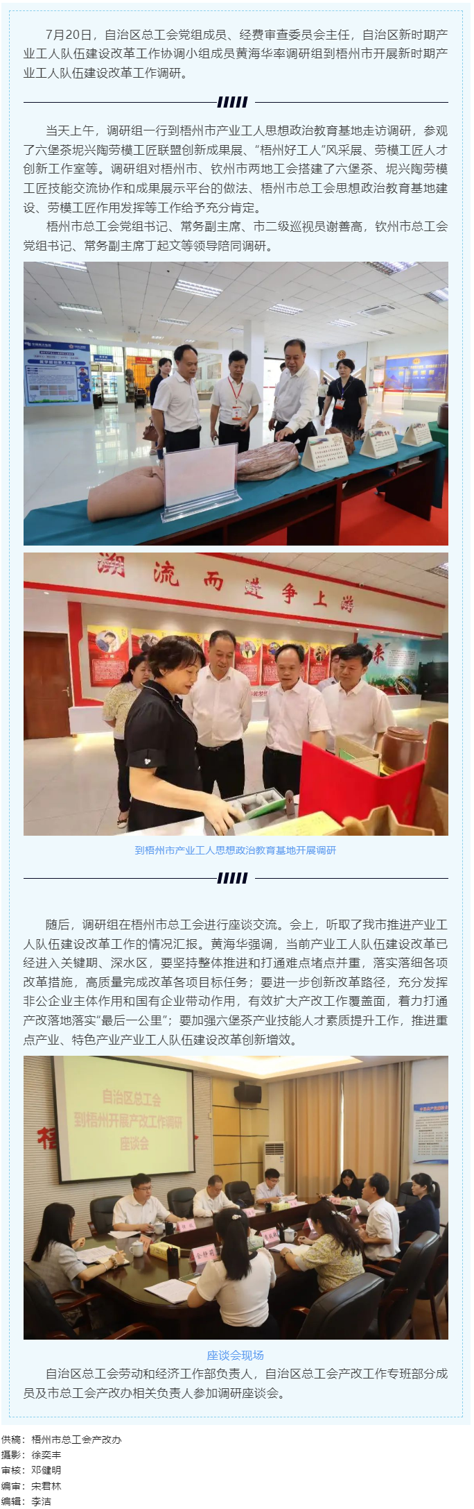 黃海華到我市開展產(chǎn)業(yè)工人隊伍建設改革工作調(diào)研.png
