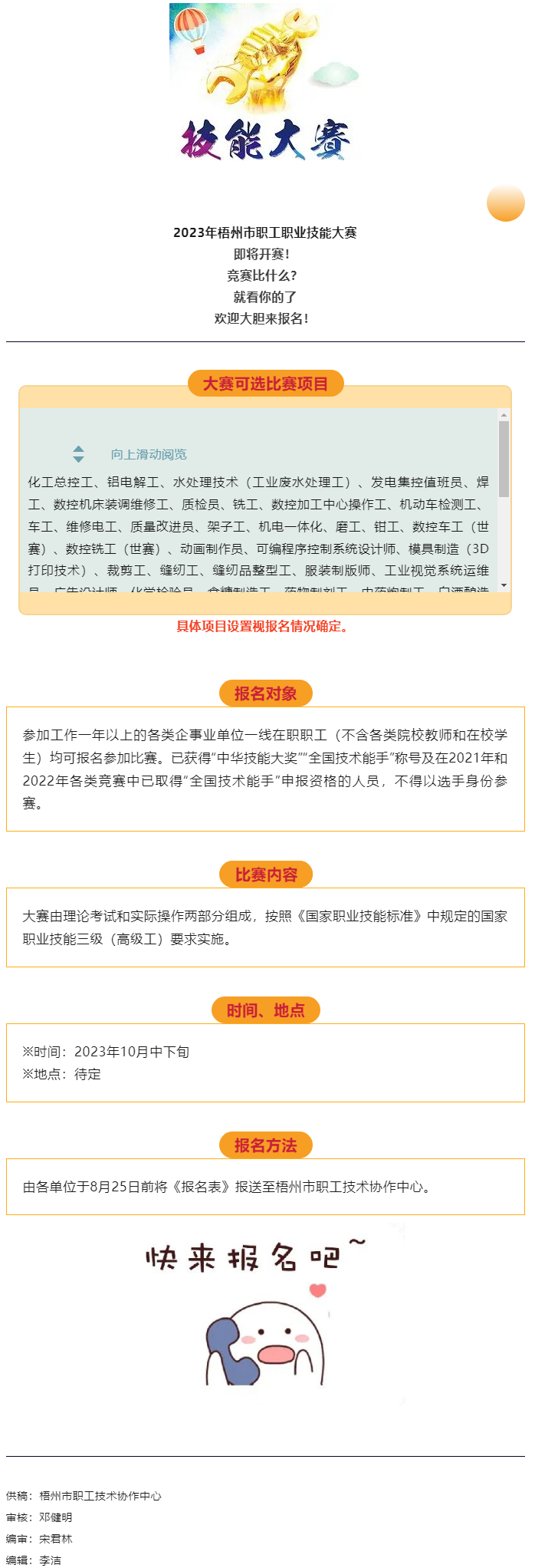全市職工職業(yè)技能大賽的戰(zhàn)鼓即將敲響！比賽就等您來(lái).png