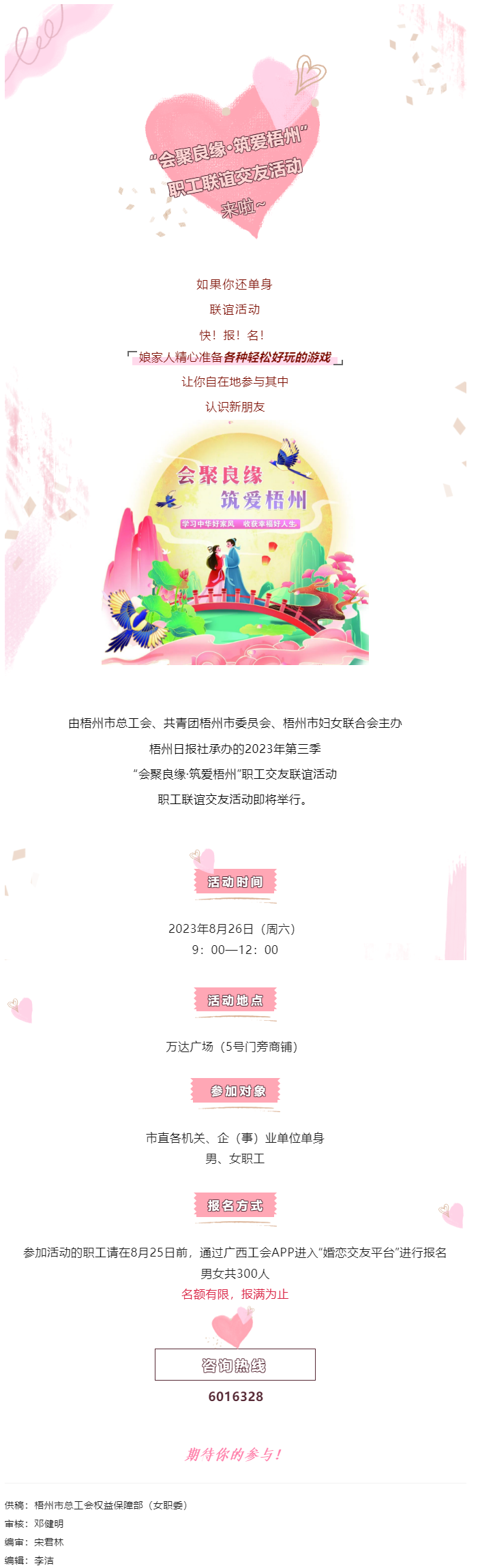 脫單就看這次了！.png