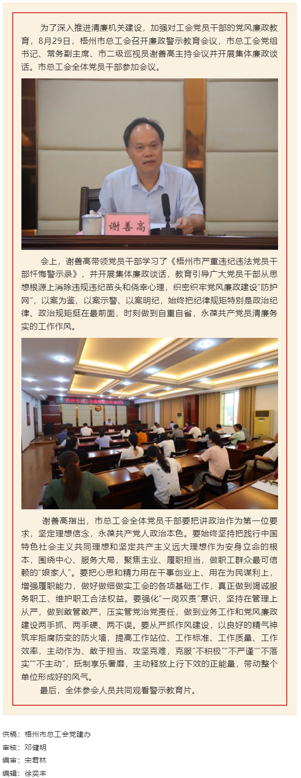 用好警示教育防腐劑，筑牢廉潔自律防火墻——梧州市總工會召開展警示教育會議.png