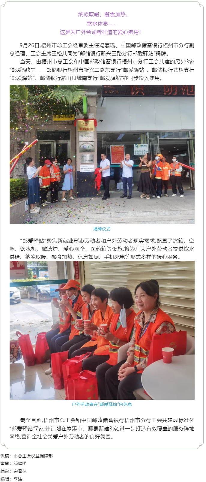好消息！我市“郵愛驛站”又添新成員.png