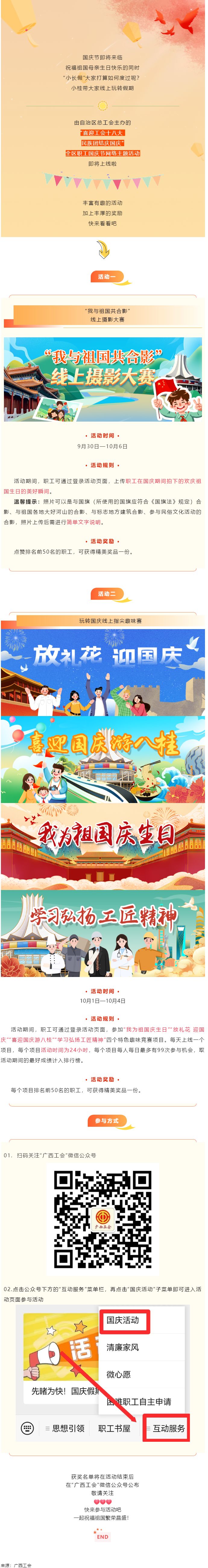 先睹為快！國慶假期活動(dòng)來襲，精彩不容錯(cuò)過.png