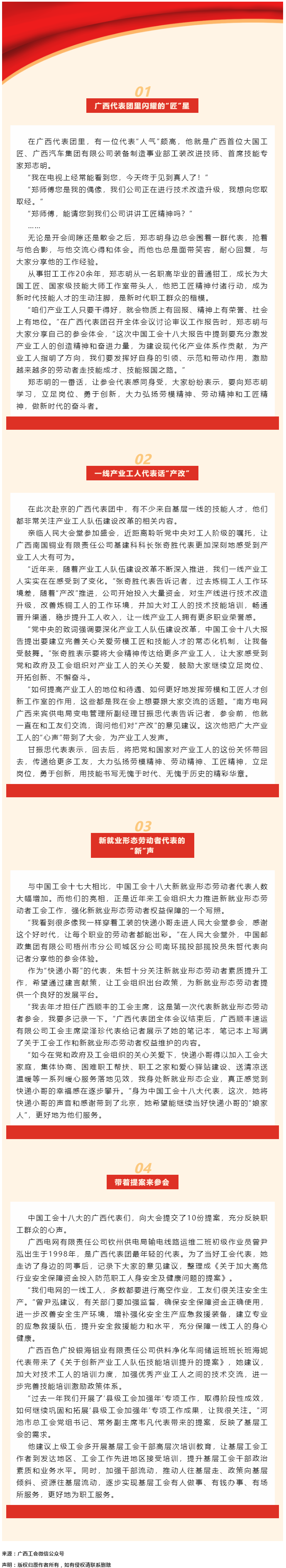 他們認(rèn)真履職，把職工的熱切期盼和心聲帶到中國工會(huì)十八大上！.png