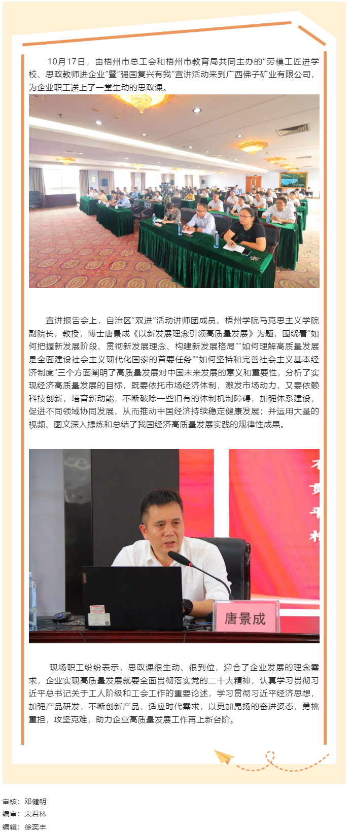 思政教師進企業(yè)丨宣講活動走進廣西佛子礦業(yè)有限公司.png