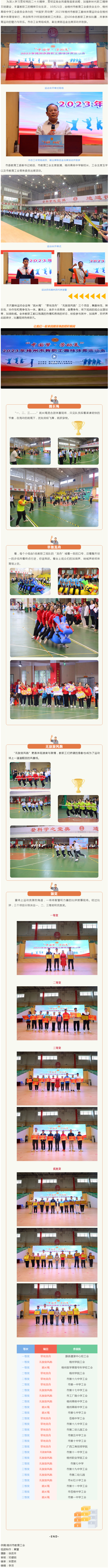 一起“趣”運(yùn)動(dòng)！2023年梧州市教職工趣味體育運(yùn)動(dòng)會(huì)歡樂(lè)無(wú)限.png