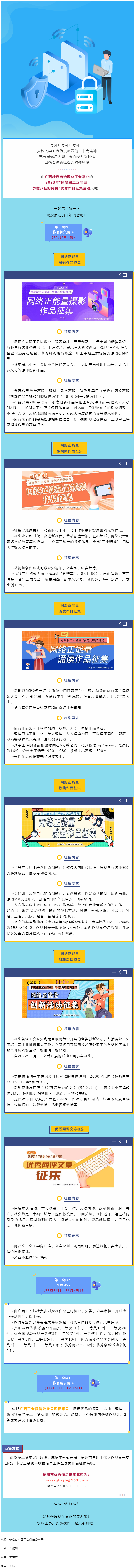 @全區(qū)職工 2023年“網(wǎng)聚職工正能量 爭做中國好網(wǎng)民”主題活動啟動！.png