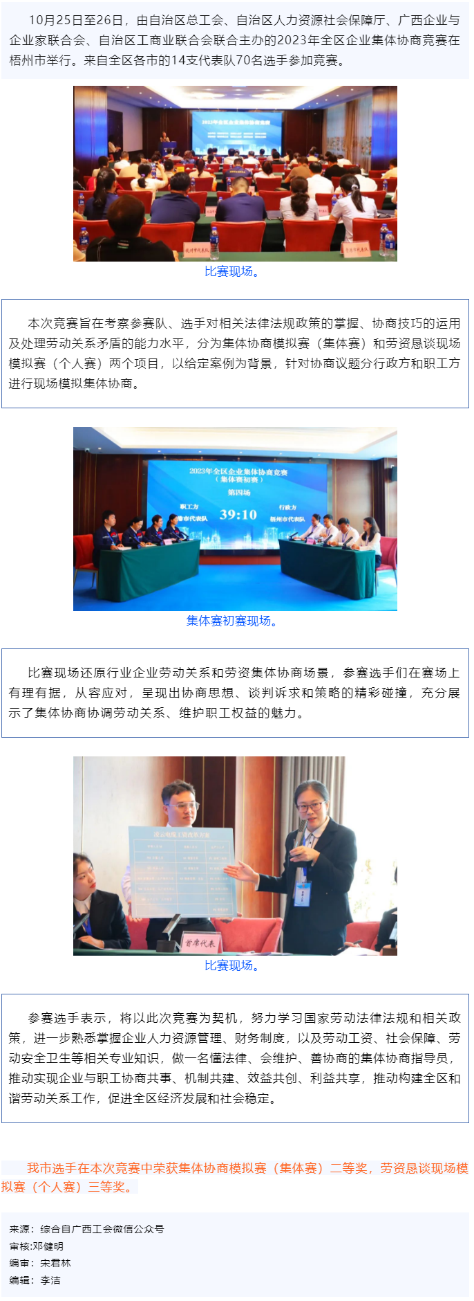 喜報(bào)！梧州市在2023年全區(qū)企業(yè)集體協(xié)商競(jìng)賽中獲獎(jiǎng).png