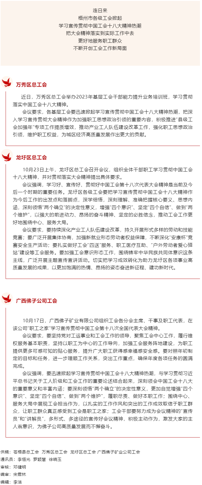 梧州各級工會(huì)掀起學(xué)習(xí)宣傳貫徹中國工會(huì)十八大精神熱潮.png