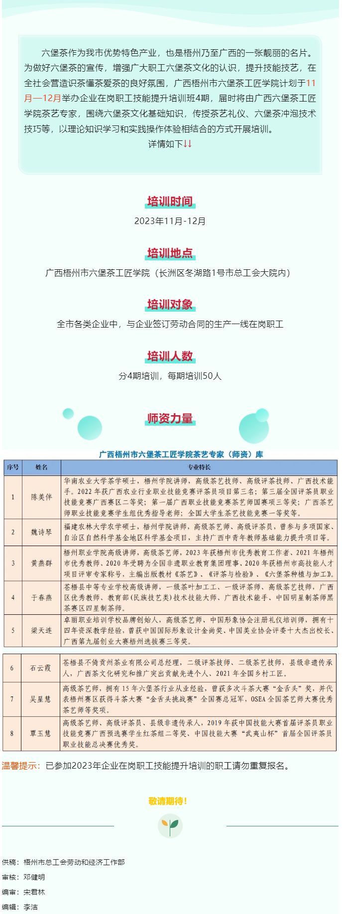 敬請(qǐng)期待！廣西梧州市六堡茶工匠學(xué)院將舉辦企業(yè)在崗職工技能提升培訓(xùn)班.png