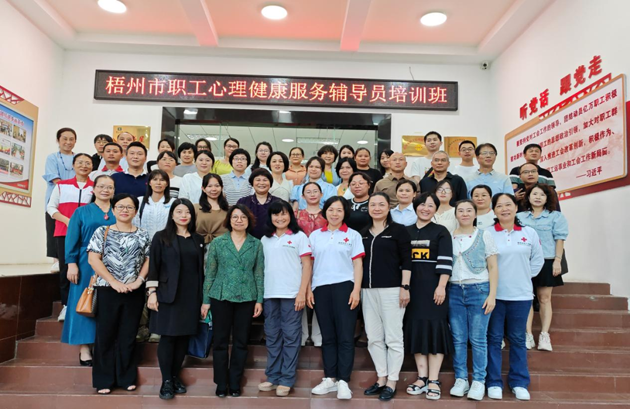 為職工心靈“護航”！梧州市總工會舉辦2023年職工心理健康服務輔導員培訓班