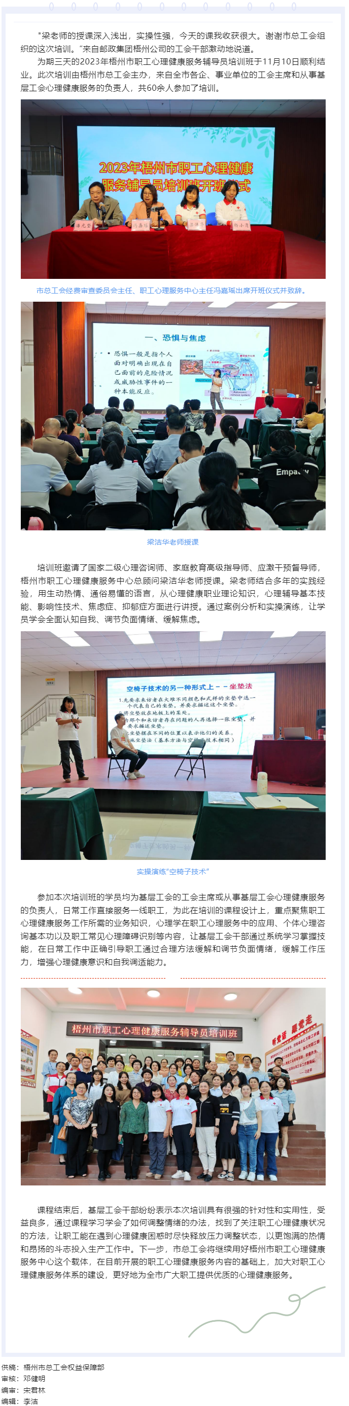 為職工心靈“護航”！梧州市總工會舉辦2023年職工心理健康服務(wù)輔導(dǎo)員培訓(xùn)班.png