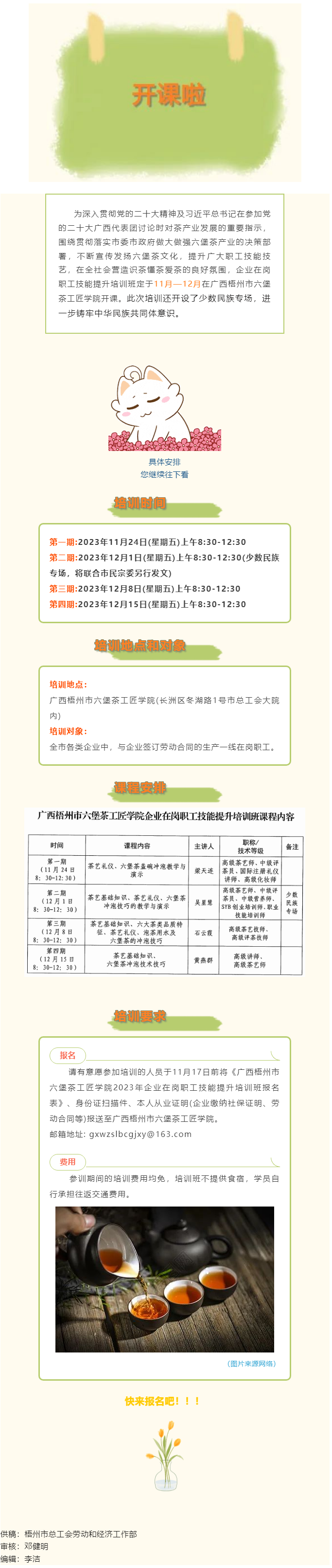 開始報名啦！2023年企業(yè)在崗職工技能提升培訓(xùn)班11月下旬開課.png