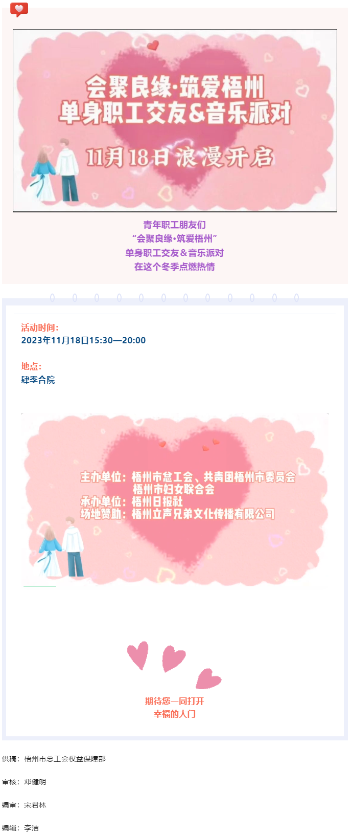 幸福來(lái)敲門(mén)啦！“會(huì)聚良緣·筑愛(ài)梧州”單身職工交友活動(dòng)第四季與您有約.png