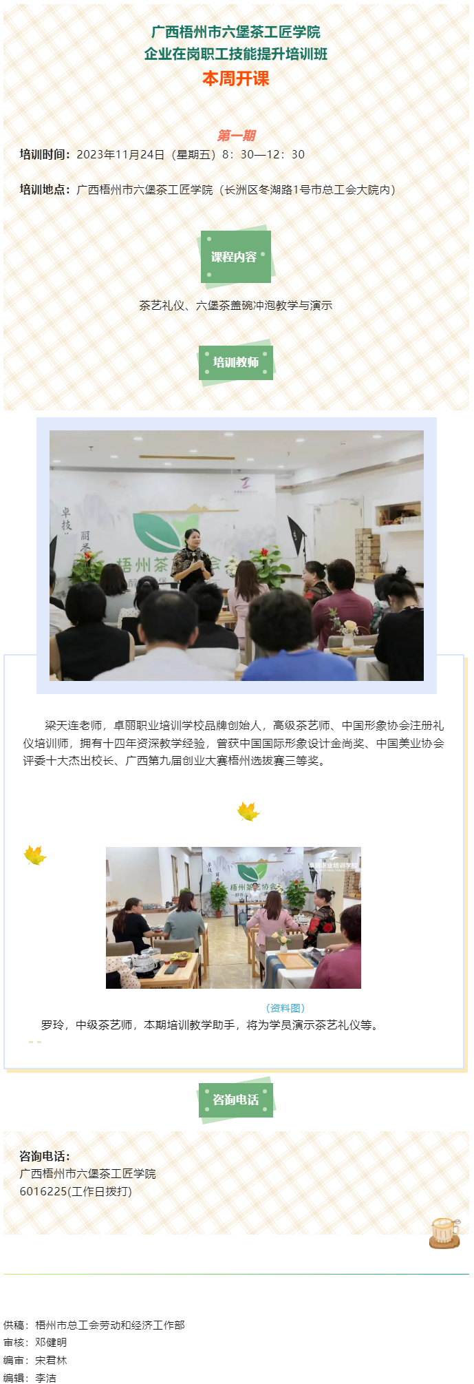 課程預(yù)告！11月24日企業(yè)在崗職工技能提升培訓(xùn)班第一期開(kāi)課.png