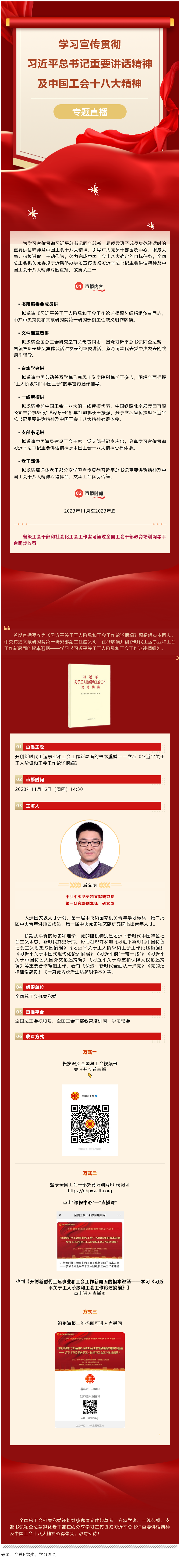 Screenshot 2023-11-26 at 16-27-11 直播預告｜明天開始！學習宣傳貫徹習近平總書記重要講話